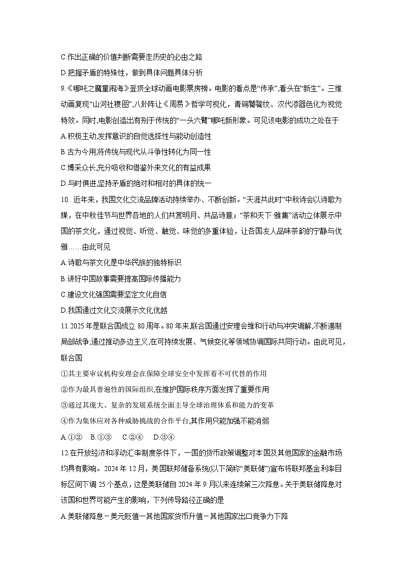 2025届江苏省沭阳如东中学高三下学期高考考前综合检测二政治试卷第3页
