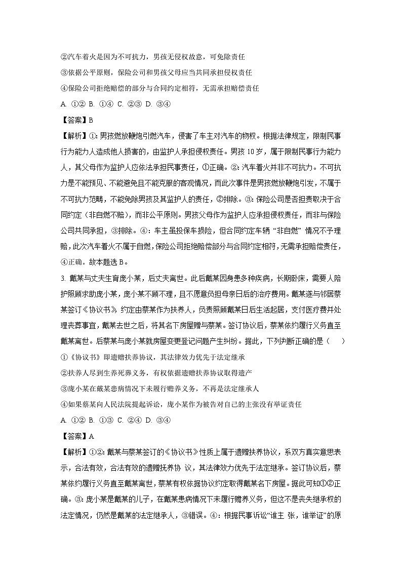 河南省商丘市部分学校2024-2025学年高二下学期6月期末联考政治政治试卷（解析版）第2页