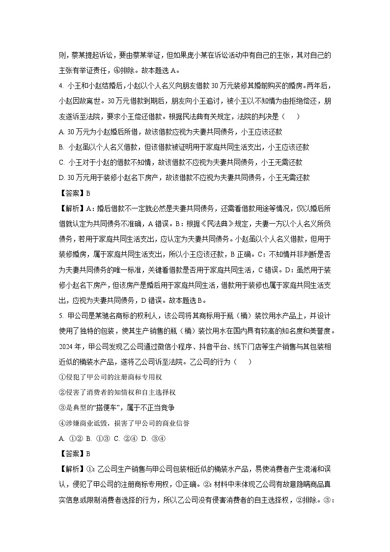 河南省商丘市部分学校2024-2025学年高二下学期6月期末联考政治政治试卷（解析版）第3页