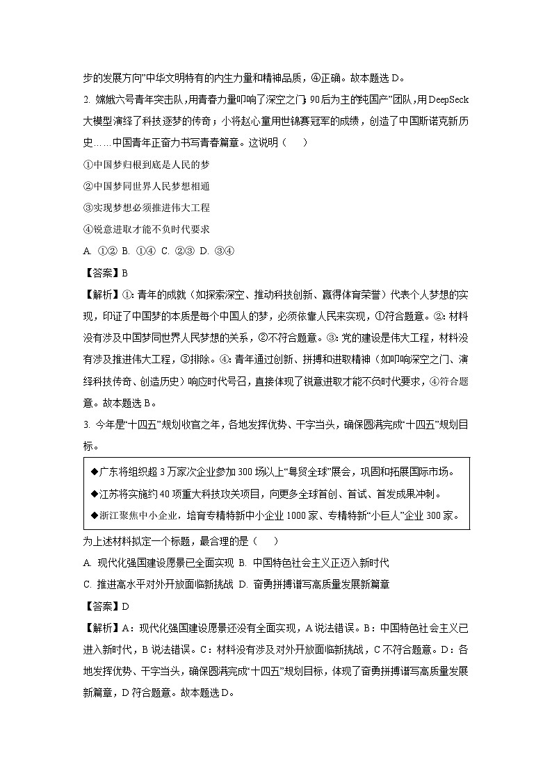 广东省深圳市2024-2025学年高一下学期期末考试政治政治试卷（解析版）第2页