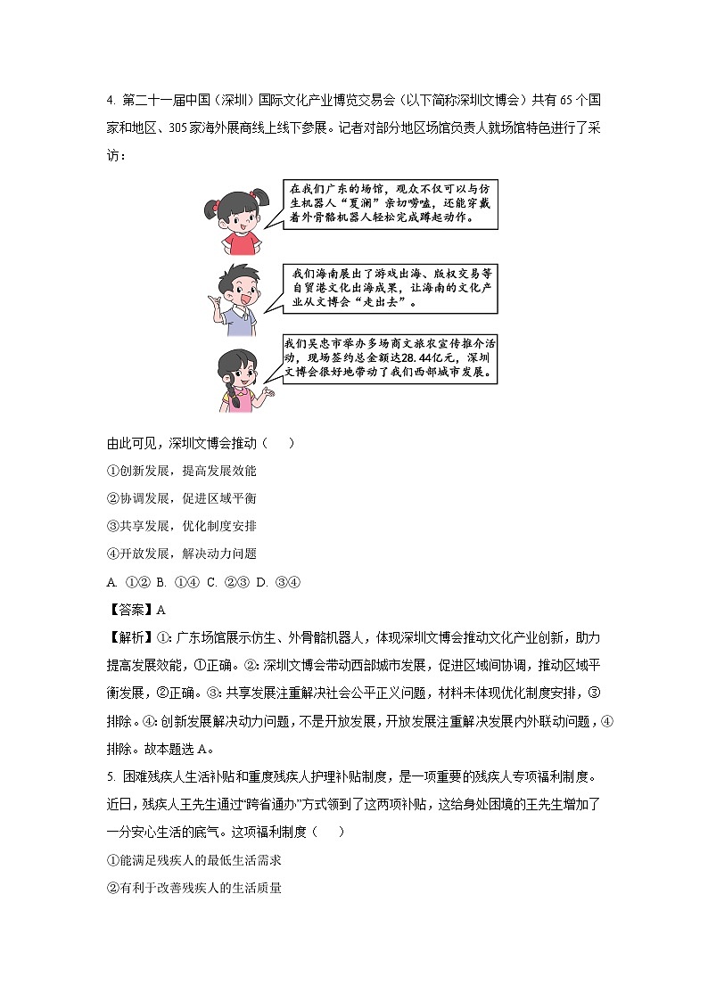 广东省深圳市2024-2025学年高一下学期期末考试政治政治试卷（解析版）第3页