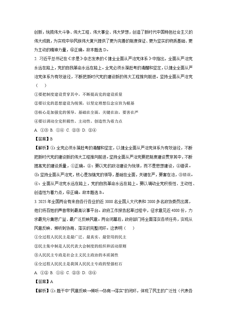 河北省石家庄市2024-2025学年高一下学期期末教学质量检测政治政治试卷（解析版）第2页