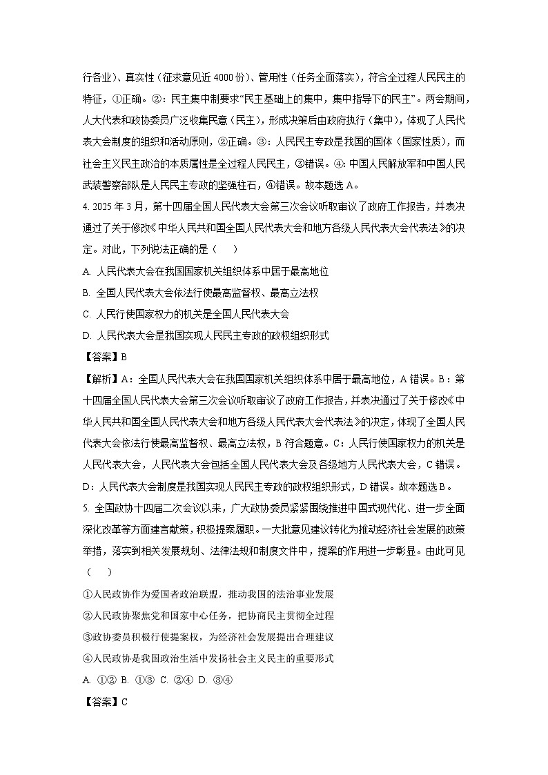 河北省石家庄市2024-2025学年高一下学期期末教学质量检测政治政治试卷（解析版）第3页