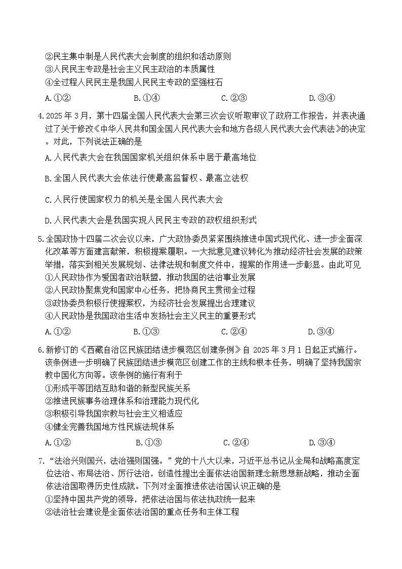 河北省石家庄市2024-2025学年高一下学期期末考试政治试题（Word版附答案）第2页