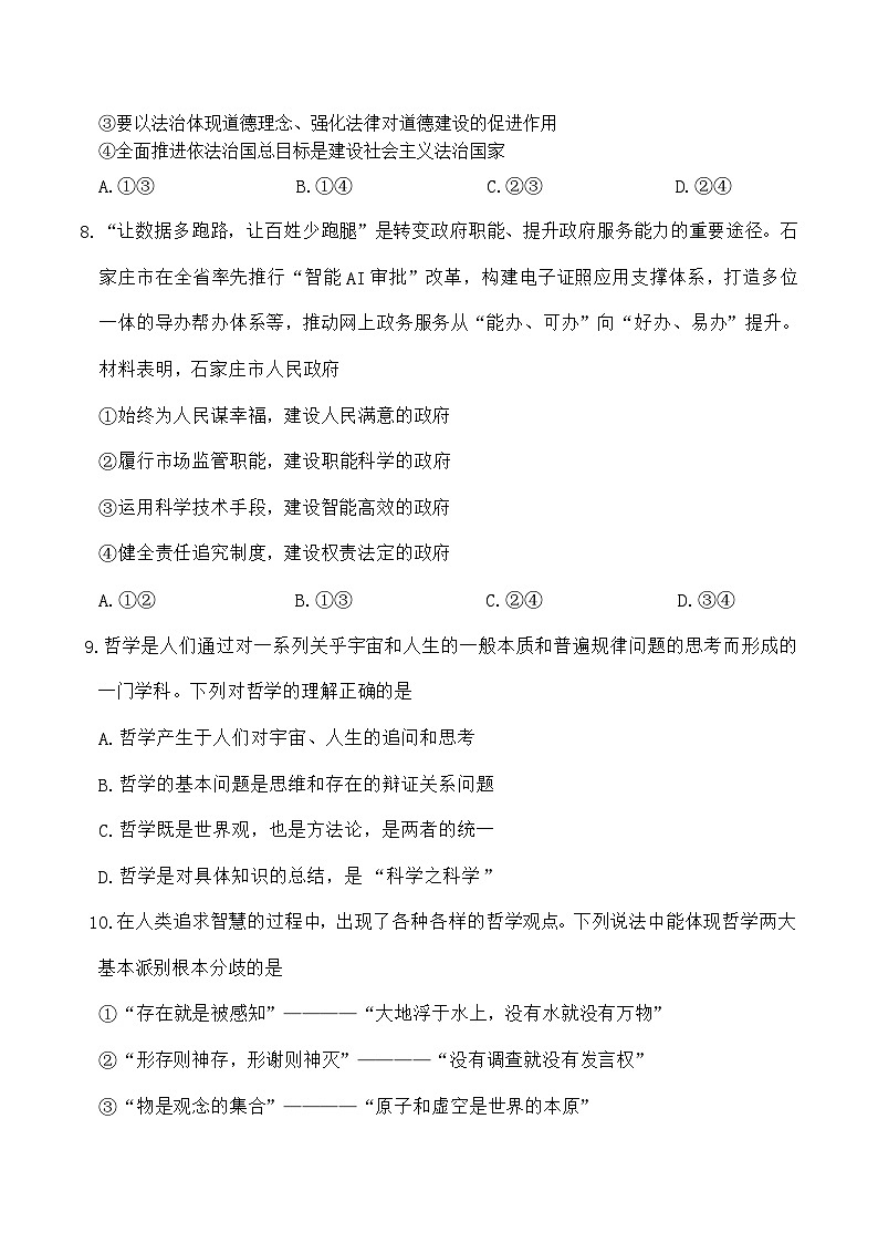 河北省石家庄市2024-2025学年高一下学期期末考试政治试题（Word版附答案）第3页