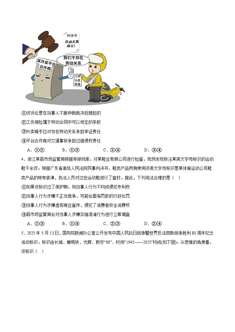 河南省焦作市普通高中2024-2025学年高二下学期期末考试政治试题（Word版附答案）第2页