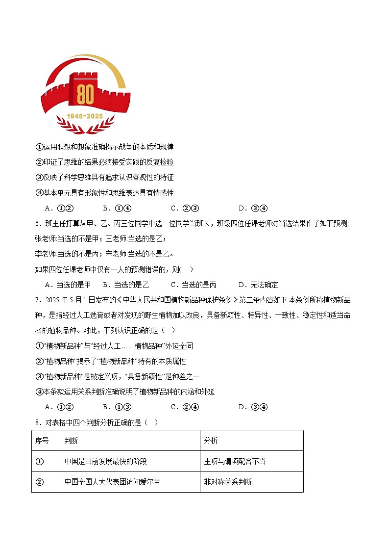 河南省焦作市普通高中2024-2025学年高二下学期期末考试政治试题（Word版附答案）第3页
