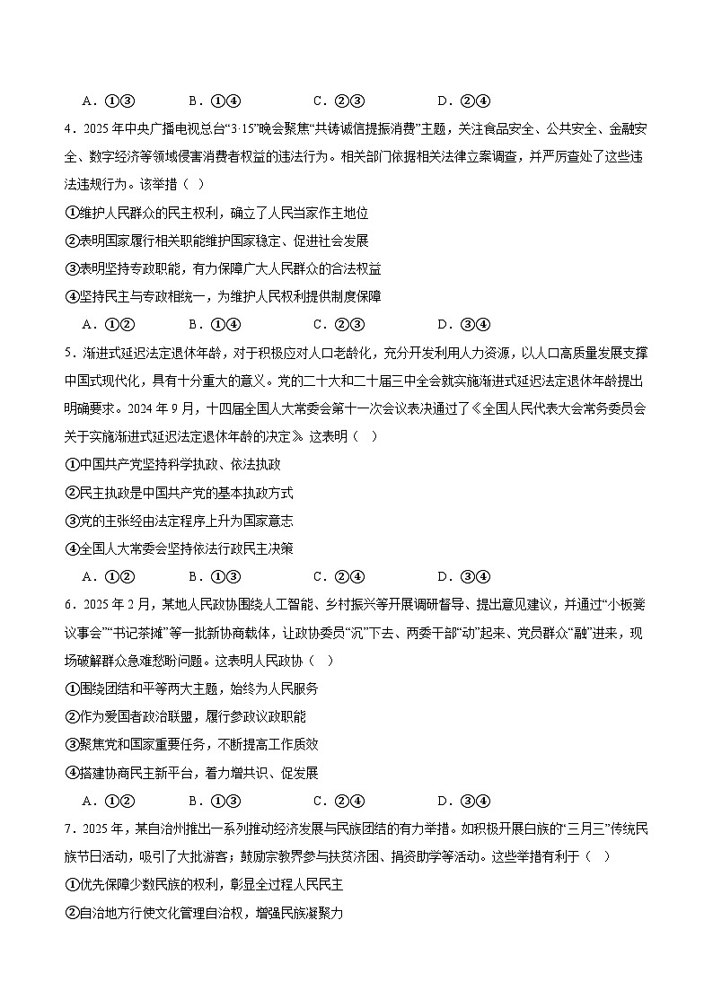 河南省开封市2024-2025学年高一下学期期末考试政治试题（Word版附答案）第2页