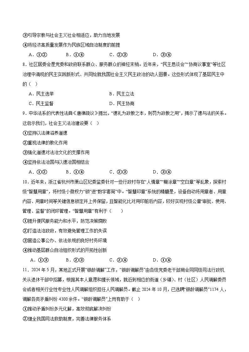 河南省开封市2024-2025学年高一下学期期末考试政治试题（Word版附答案）第3页