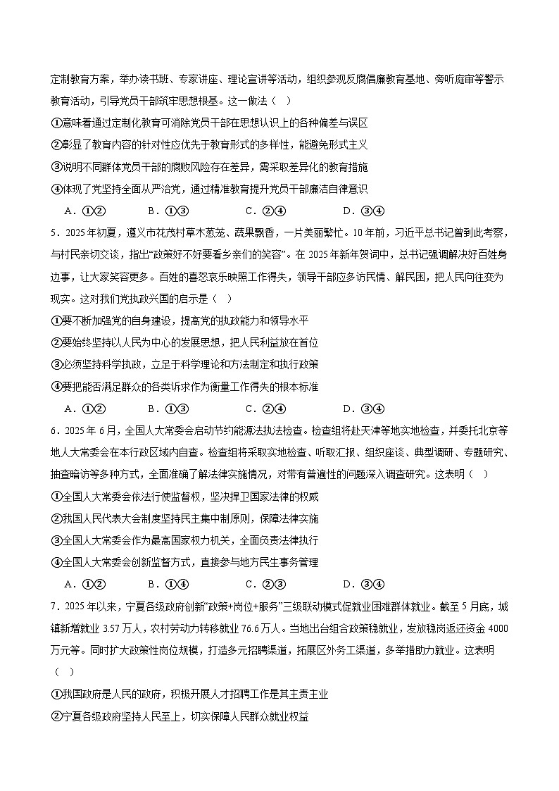 河南省信阳市普通高中2024-2025学年高一下学期期末考试政治试题（Word版附答案）第2页