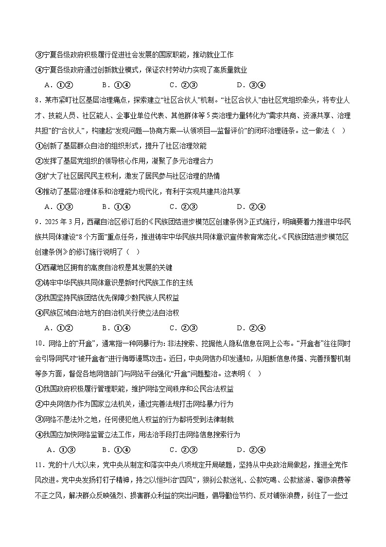 河南省信阳市普通高中2024-2025学年高一下学期期末考试政治试题（Word版附答案）第3页