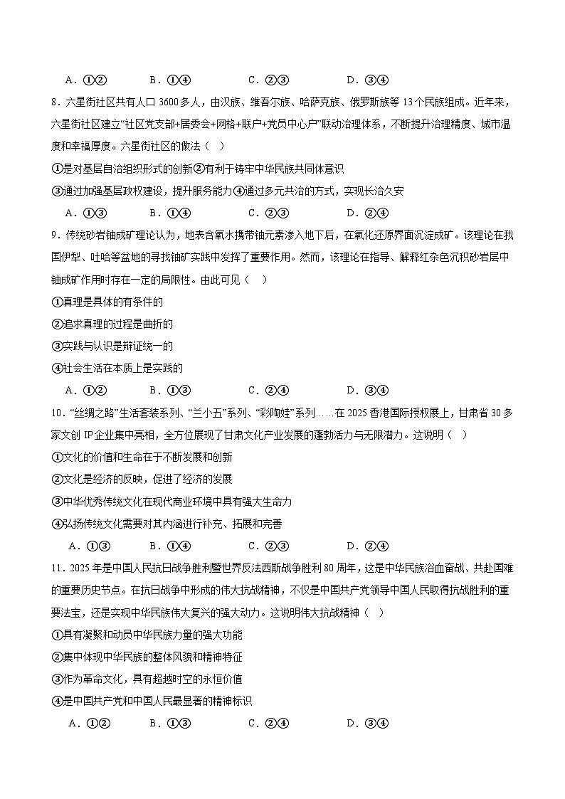 内蒙古部分学校2024-2025学年高二下学期7月期末联考政治试题（Word版附答案）第3页