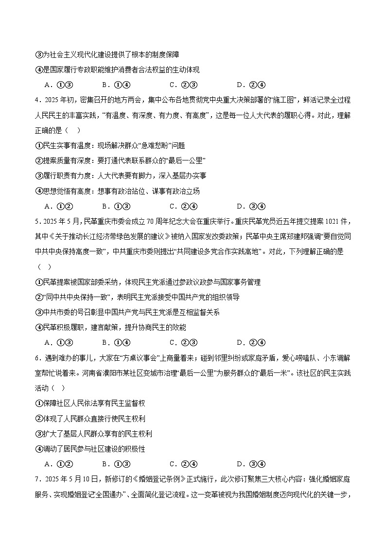 山东省济宁市2024-2025学年高一下学期期末考试政治试题（Word版附答案）第2页