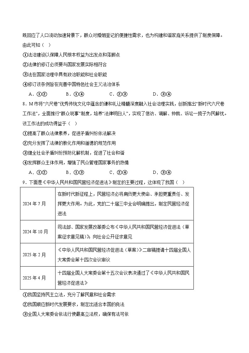 山东省济宁市2024-2025学年高一下学期期末考试政治试题（Word版附答案）第3页