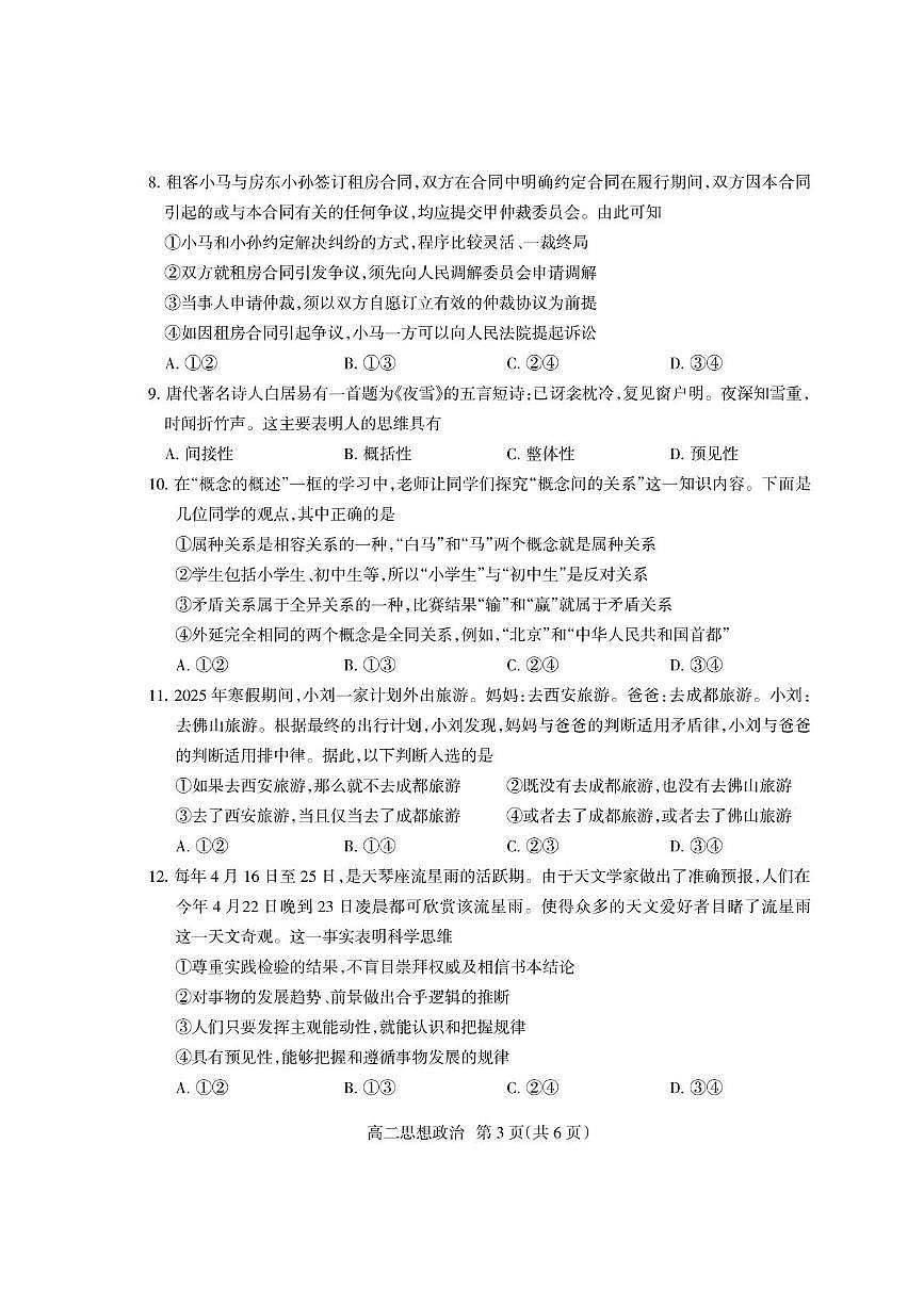 四川省凉山州2024-2025学年高二下学期期末考试政治试题（PDF版附答案）第3页