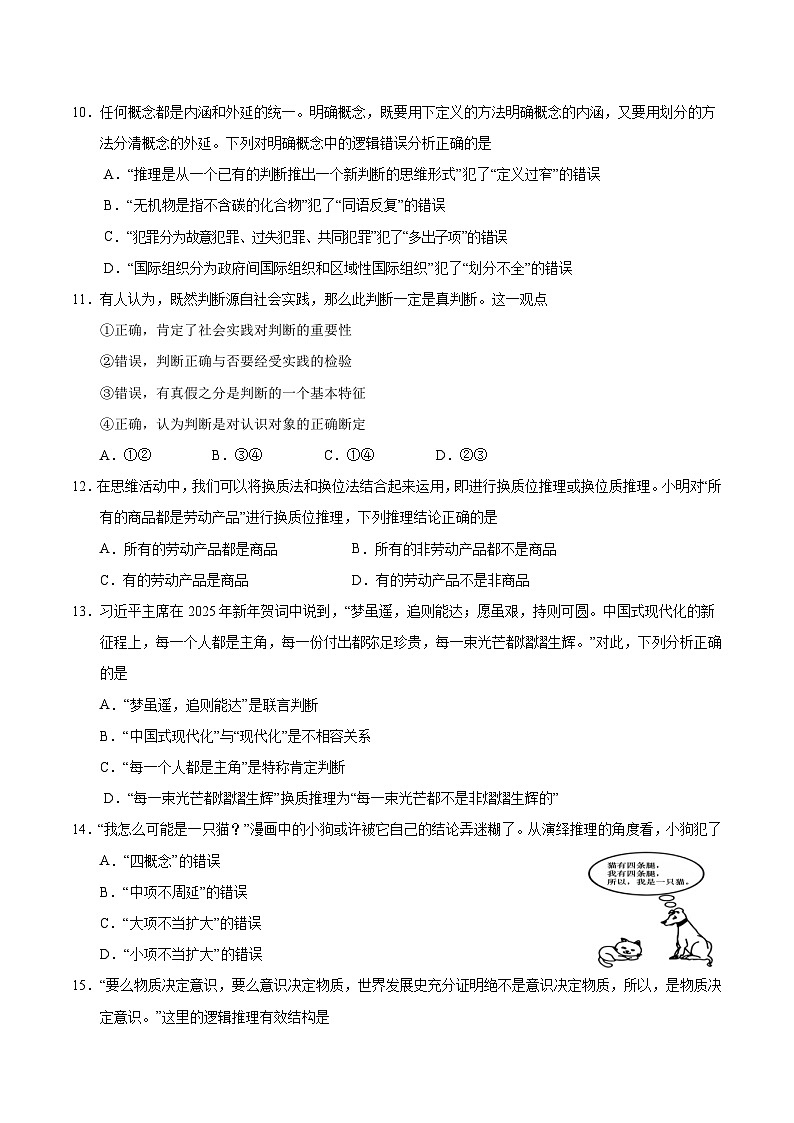 天津市五区县重点校2024-2025学年高二下学期7月期末联考政治试题（Word版附答案）第3页
