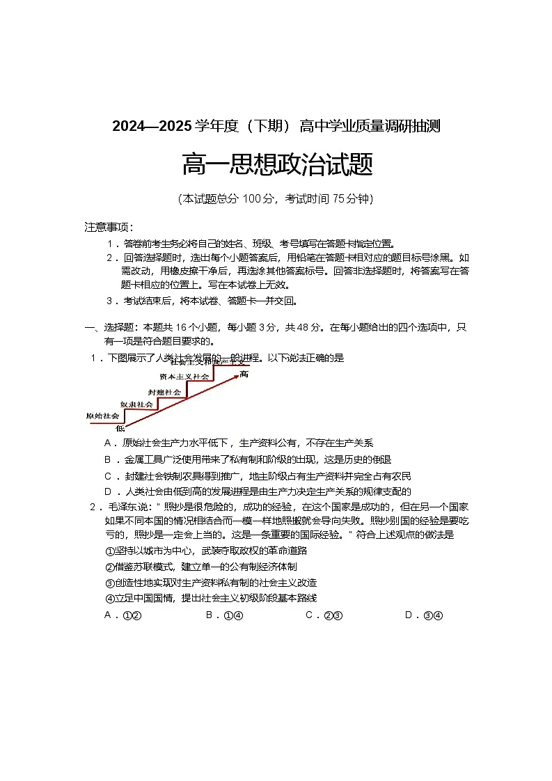 重庆市九龙坡、渝中区等4地2024-2025学年高一下学期期末考试思想政治试卷第1页