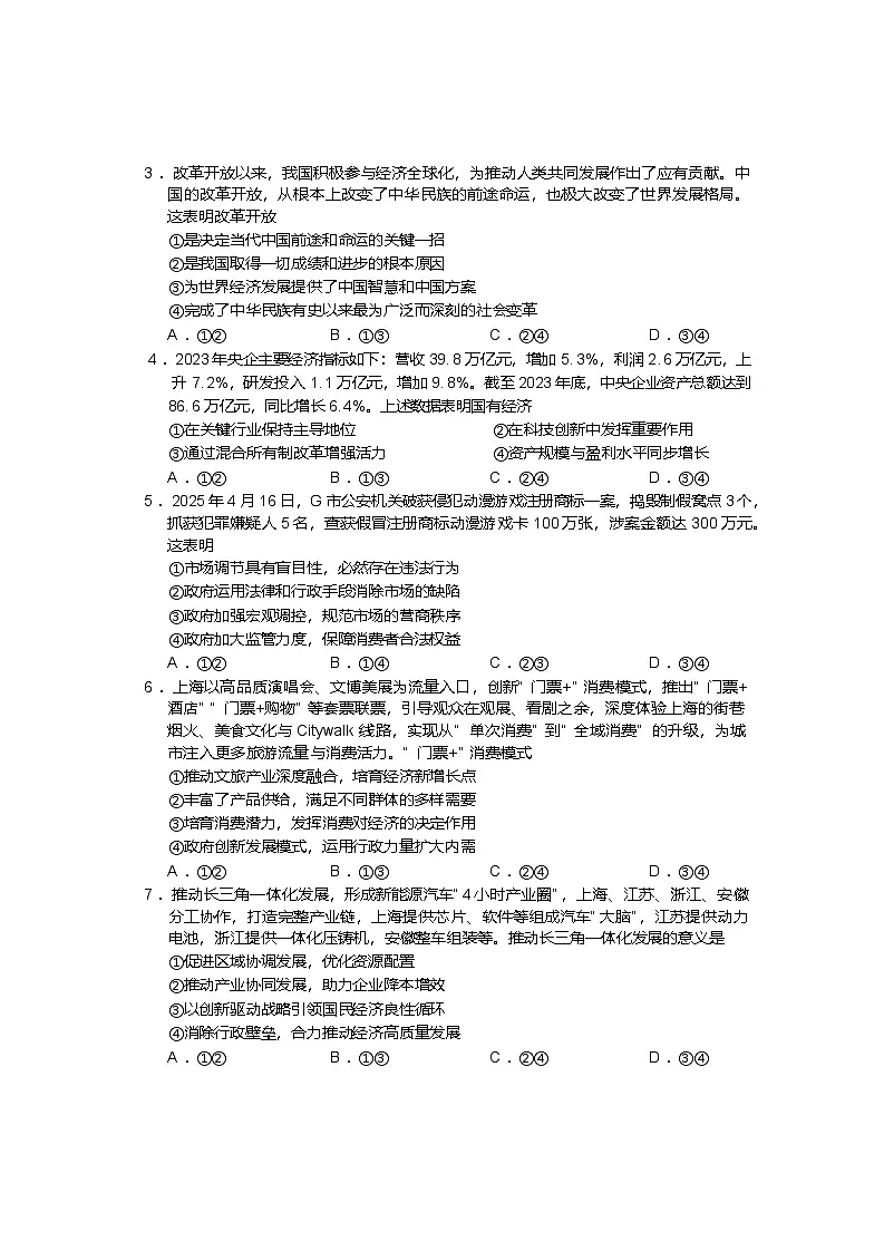 重庆市九龙坡、渝中区等4地2024-2025学年高一下学期期末考试思想政治试卷第2页