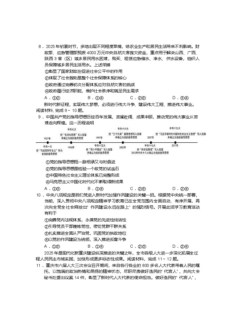 重庆市九龙坡、渝中区等4地2024-2025学年高一下学期期末考试思想政治试卷第3页