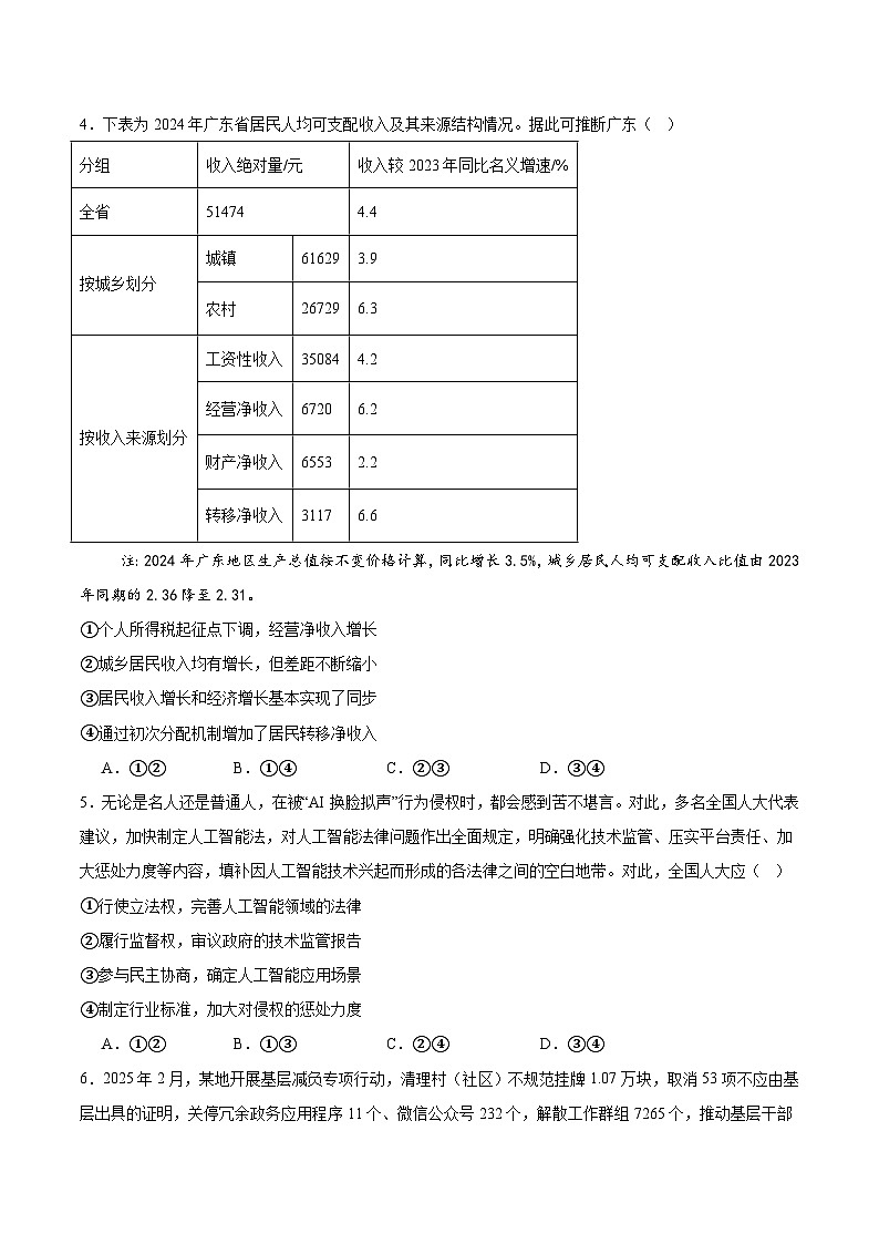 广东省揭阳市2024-2025学年高二下学期期末考试政治试卷（Word版附答案）第2页