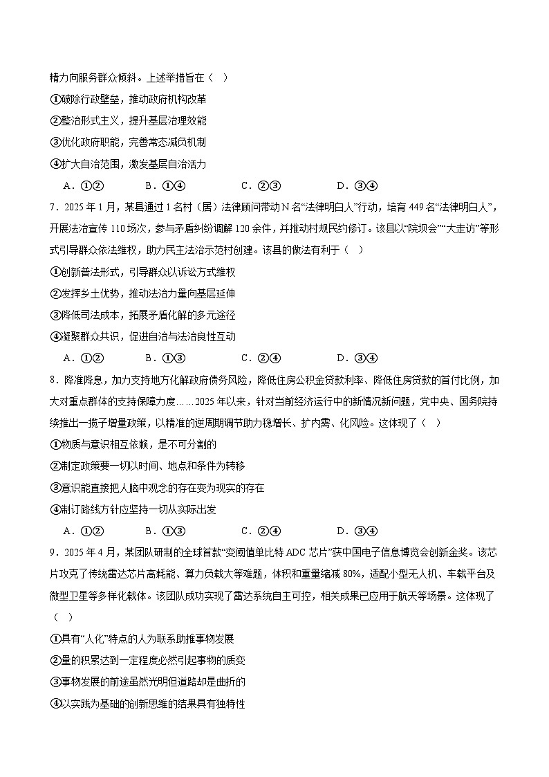 广东省揭阳市2024-2025学年高二下学期期末考试政治试卷（Word版附答案）第3页