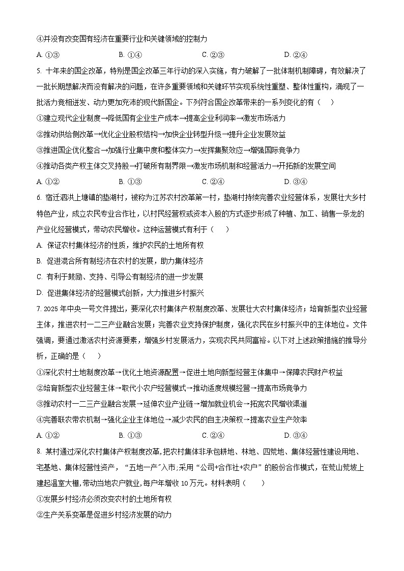 湖北省沙市中学2025-2026学年高三上学期8月月考政治试题（原卷版）第2页