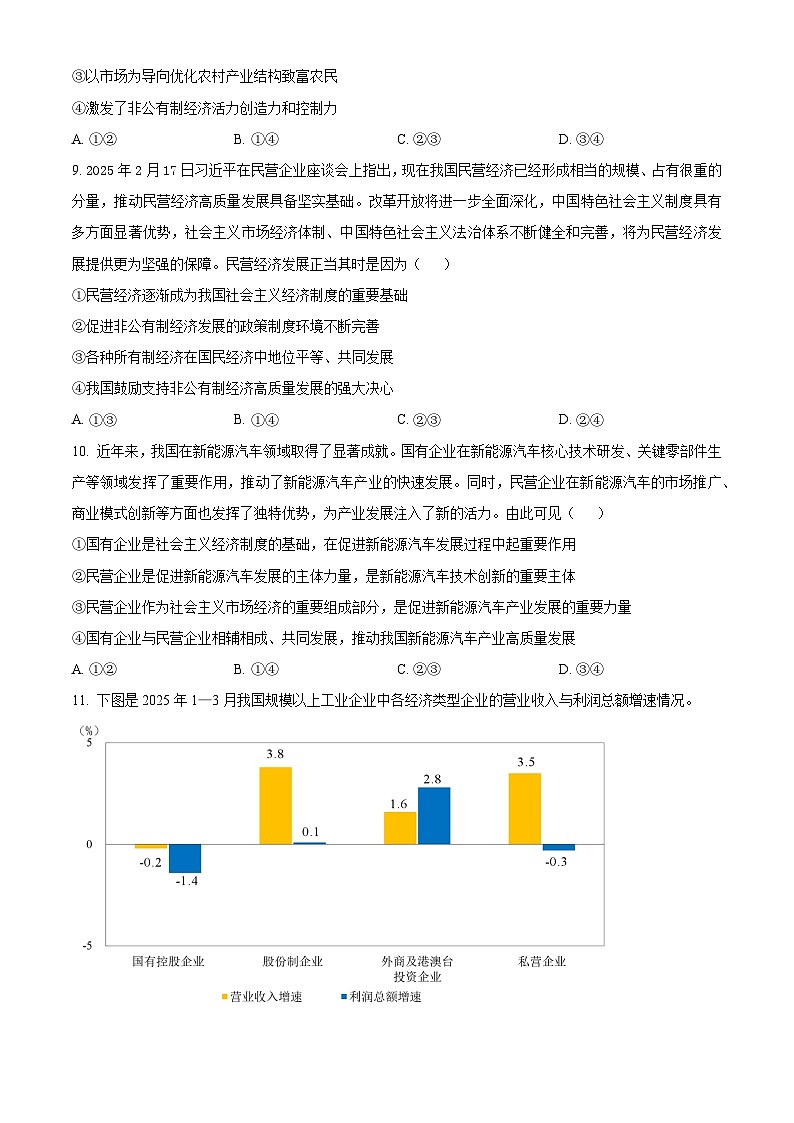湖北省沙市中学2025-2026学年高三上学期8月月考政治试题（原卷版）第3页