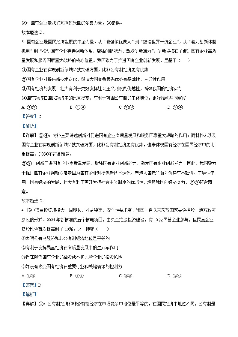 湖北省沙市中学2025-2026学年高三上学期8月月考政治试题（解析版）第2页