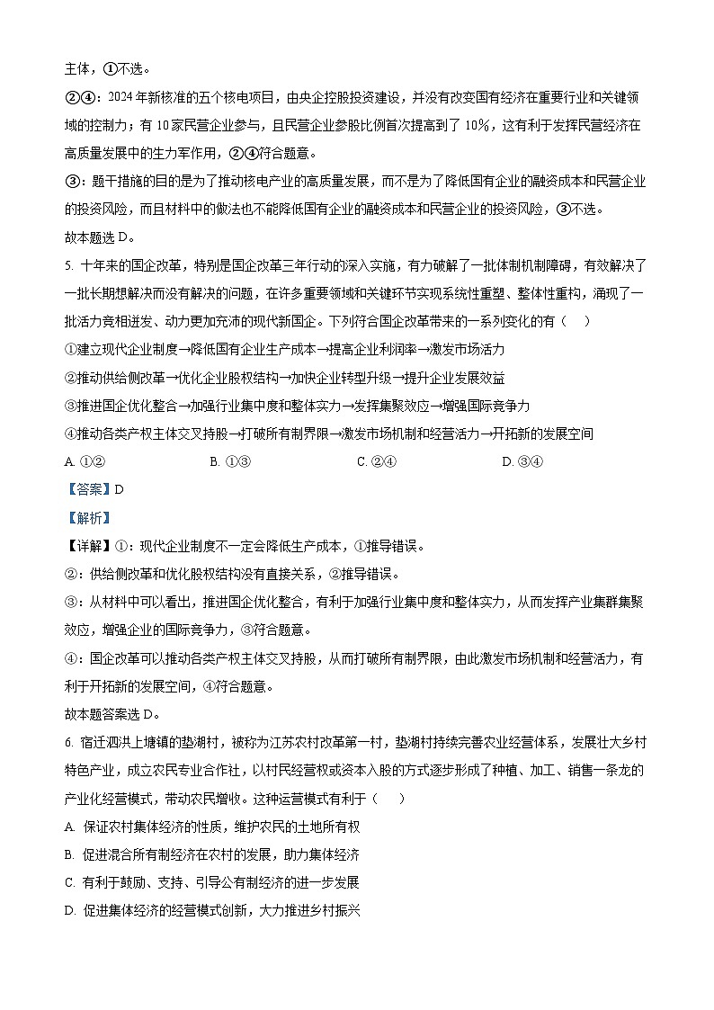 湖北省沙市中学2025-2026学年高三上学期8月月考政治试题（解析版）第3页