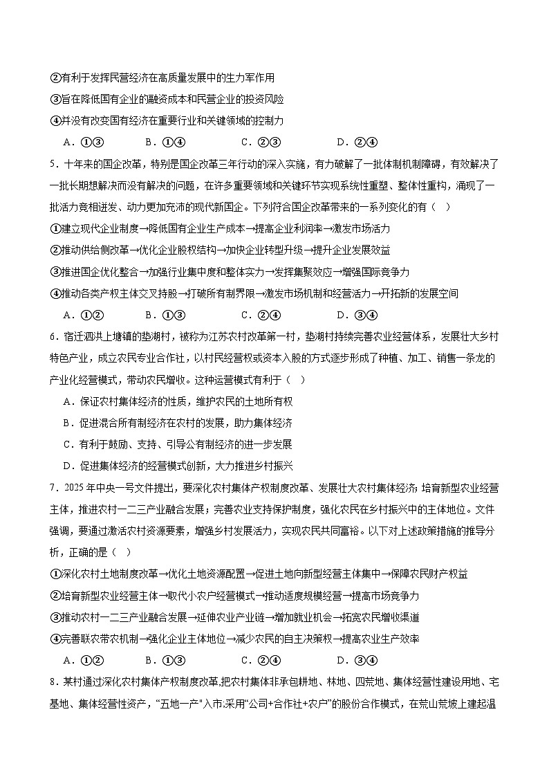 湖北省沙市中学2026届高三上学期8月月考政治试卷（Word版附答案）第2页