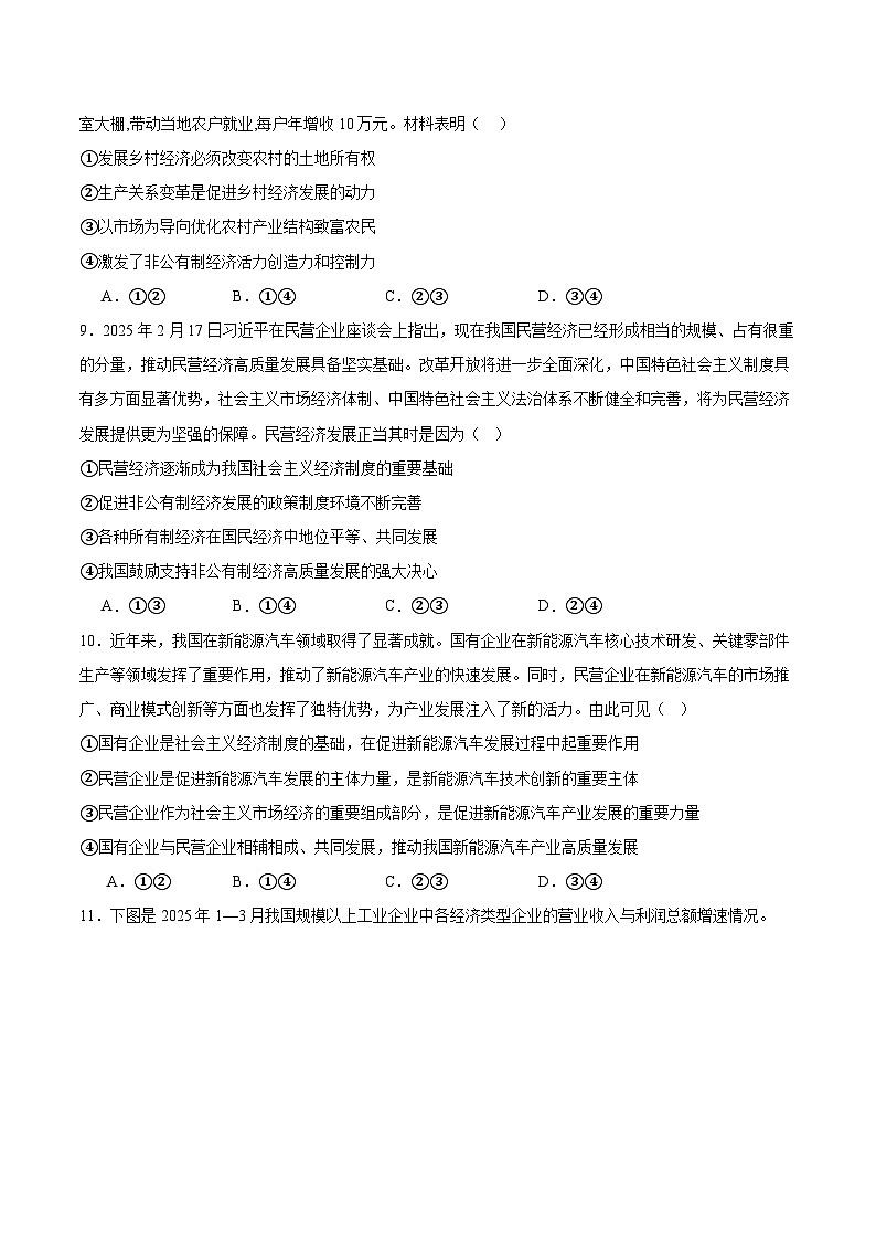湖北省沙市中学2026届高三上学期8月月考政治试卷（Word版附答案）第3页