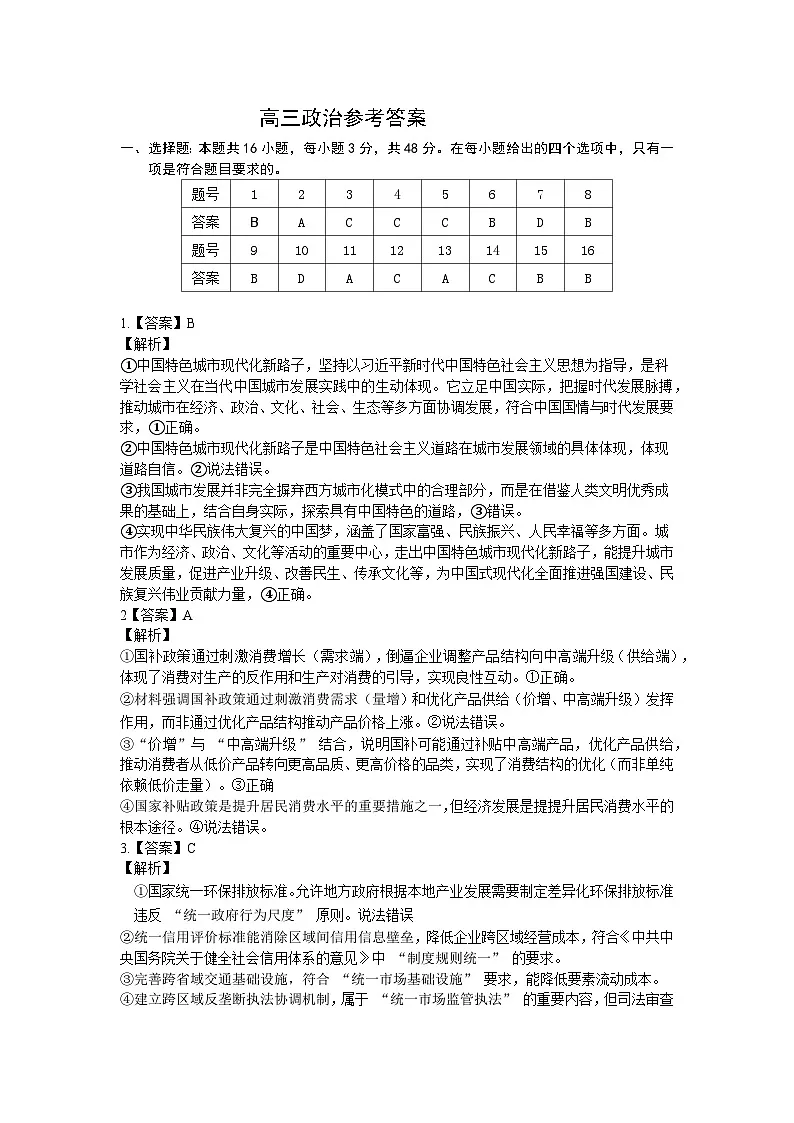 湖北省腾云联盟2025-2026学年度上学期高三年级8月联考 政治答案.docx第1页
