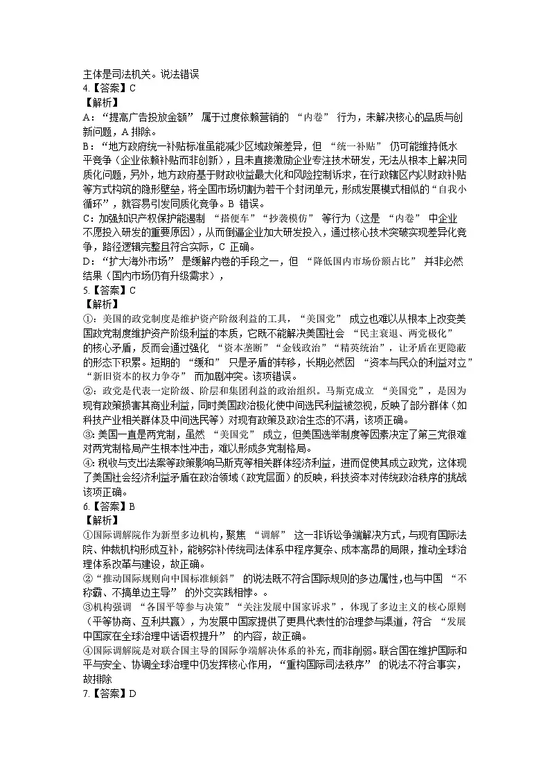 湖北省腾云联盟2025-2026学年度上学期高三年级8月联考 政治答案.docx第2页