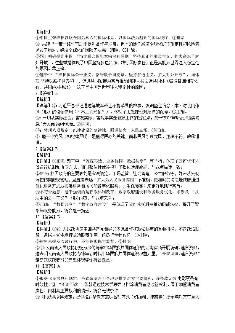 湖北省腾云联盟2025-2026学年度上学期高三年级8月联考 政治答案.docx第3页