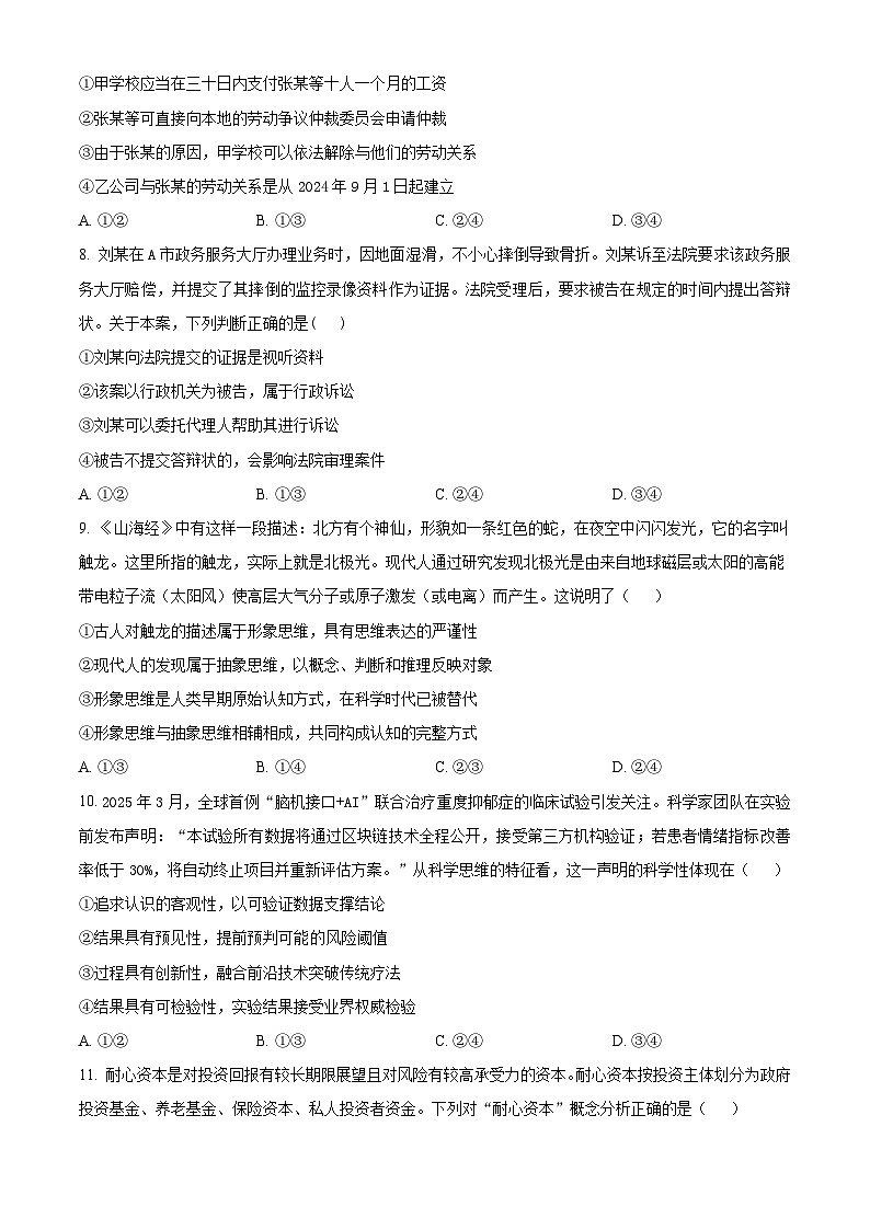 湖南省长沙市雅礼中学2025-2026学年高三上学期开学考试政治试卷（Word版附解析）第3页