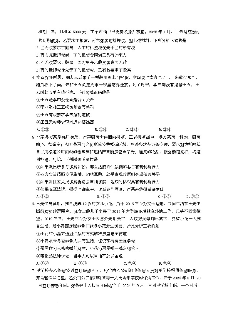 湖南省长沙市雅礼中学2025-2026学年高三上学期月考试卷（一）政治试题第2页