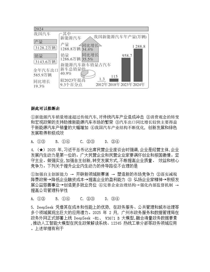 湖南省长沙市长郡中学2026届高三上学期月考（一）政治试卷（Word版附解析）第2页
