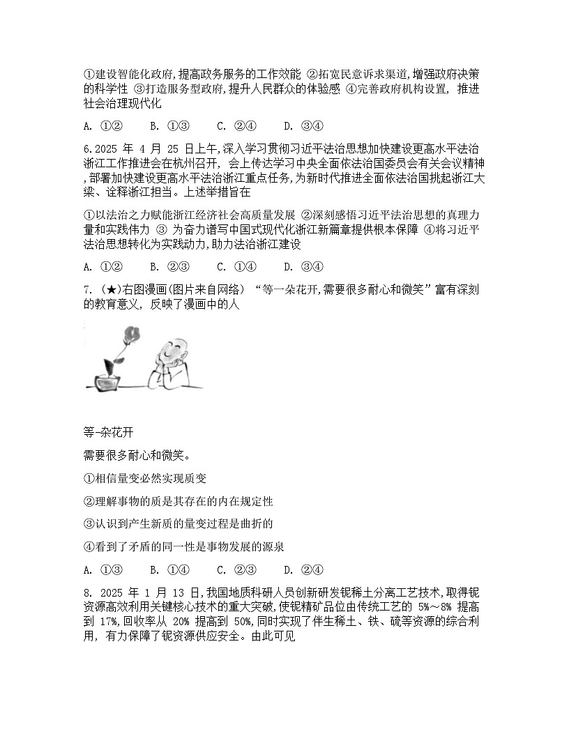 湖南省长沙市长郡中学2026届高三上学期月考（一）政治试卷（Word版附解析）第3页