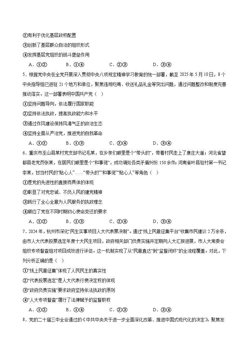 江西省丰城中学2024-2025学年高一下学期期末考试政治试卷（Word版附答案）第2页