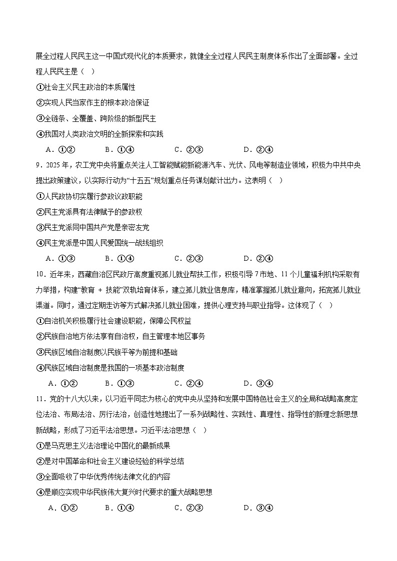 江西省丰城中学2024-2025学年高一下学期期末考试政治试卷（Word版附答案）第3页