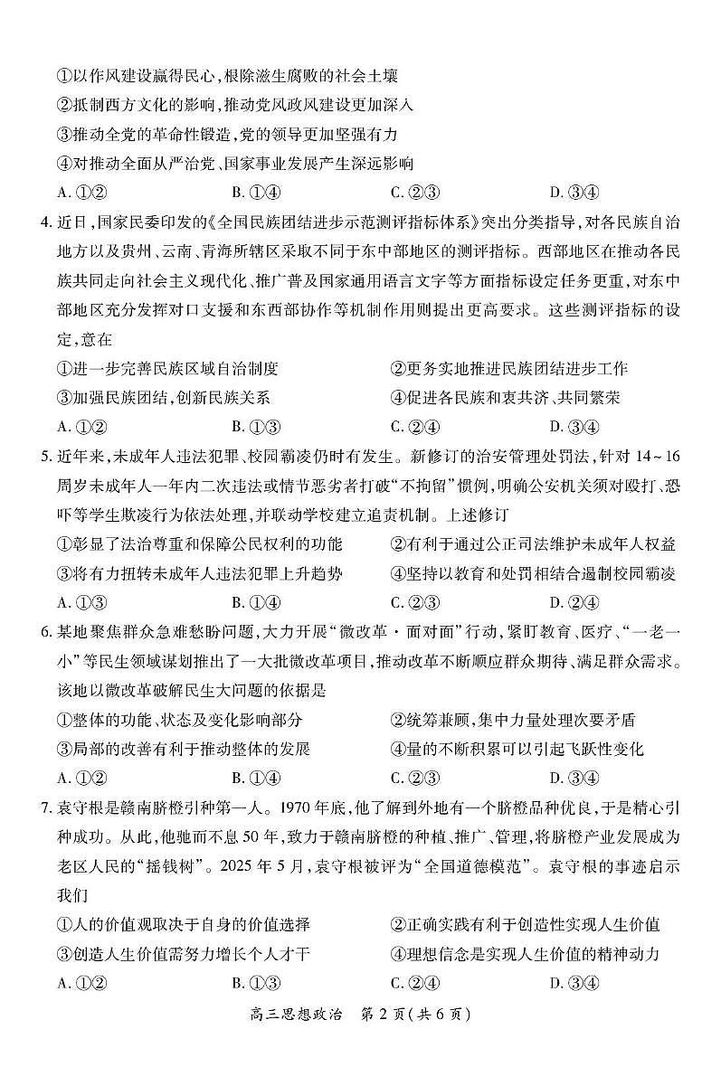 江西省上进联考2026届高三上学期第一次联考政治试卷（PDF版附解析）第2页