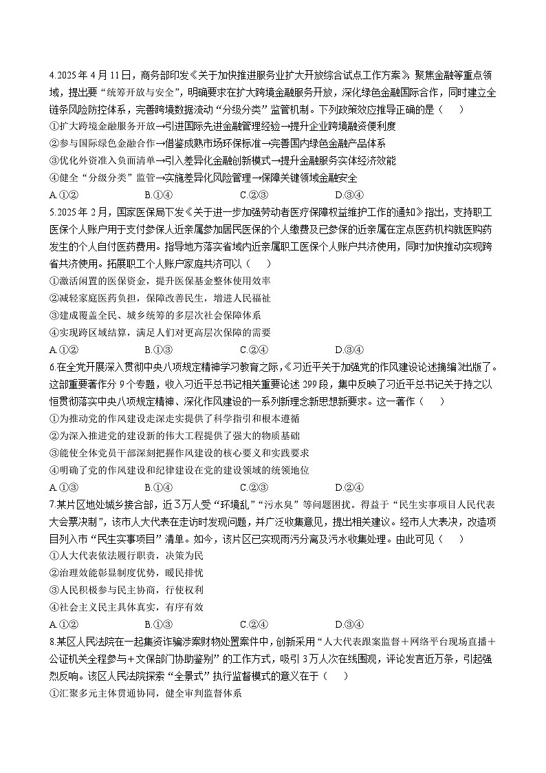 辽宁省辽西重点高中2024-2025学年高二下学期7月期末考试政治试卷（Word版附答案）第2页