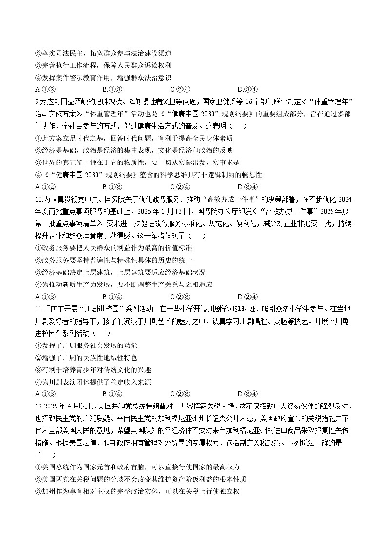 辽宁省辽西重点高中2024-2025学年高二下学期7月期末考试政治试卷（Word版附答案）第3页