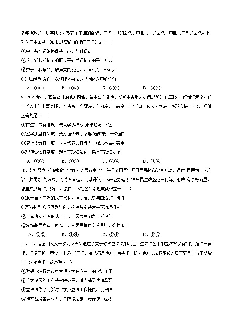 辽宁省辽西重点高中2024-2025学年高一下学期7月期末考试政治试卷（Word版附答案）第3页