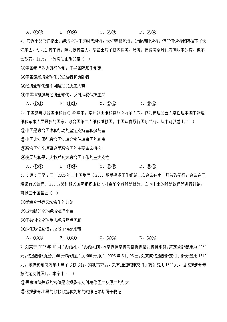 辽宁省辽阳市2024-2025学年高二下学期7月期末考试政治试卷（Word版附答案）第2页