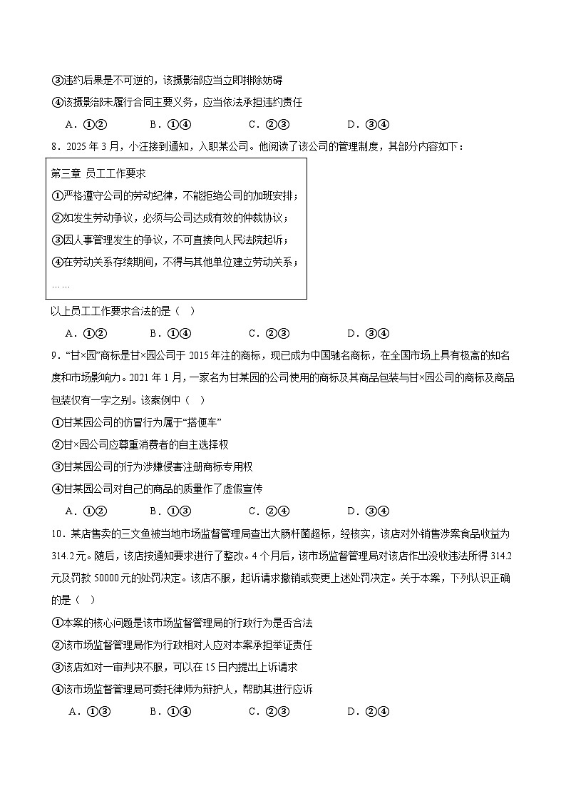 辽宁省辽阳市2024-2025学年高二下学期7月期末考试政治试卷（Word版附答案）第3页