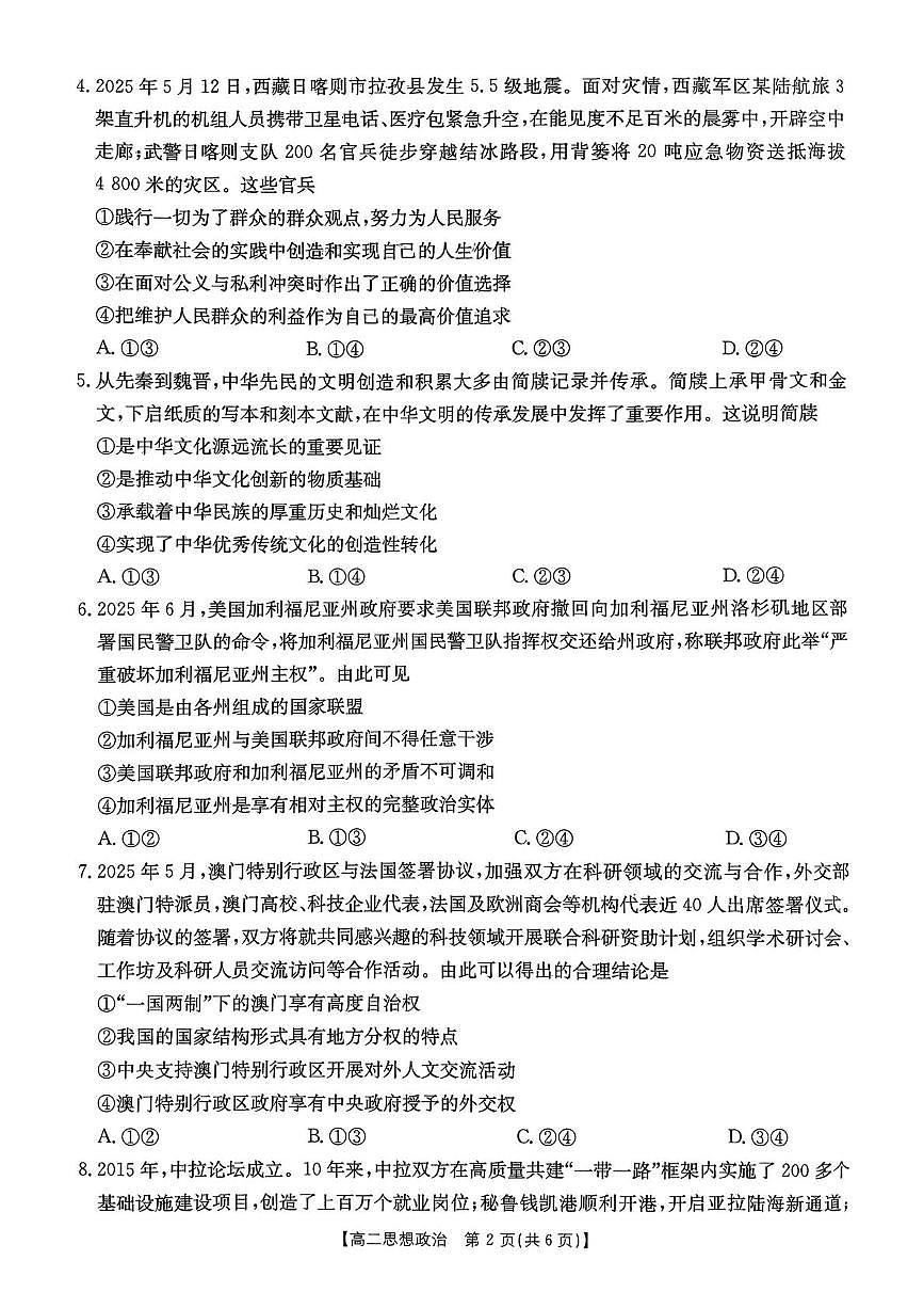福建省泉州市四校联盟2024-2025学年高二下学期7月期末考试政治试题（PDF版，含答案）第2页