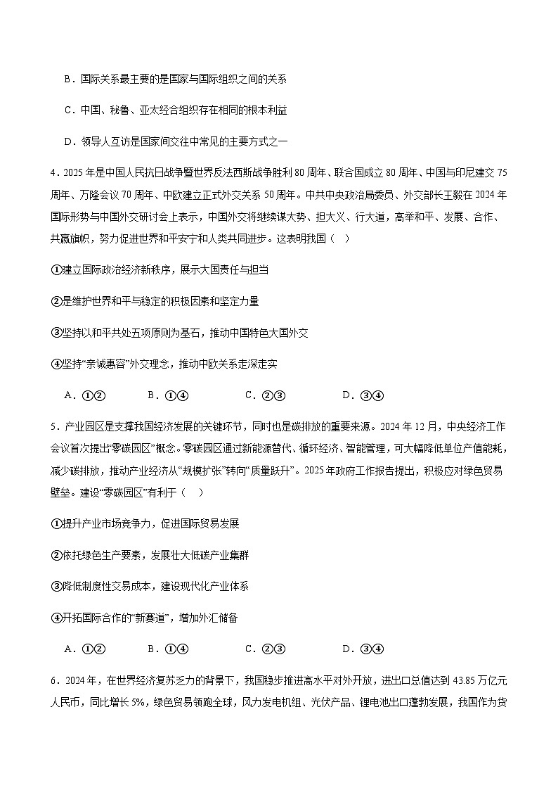 福建省泉州市十校2024-2025学年高二下学期期末考试政治试卷（含解析）第2页