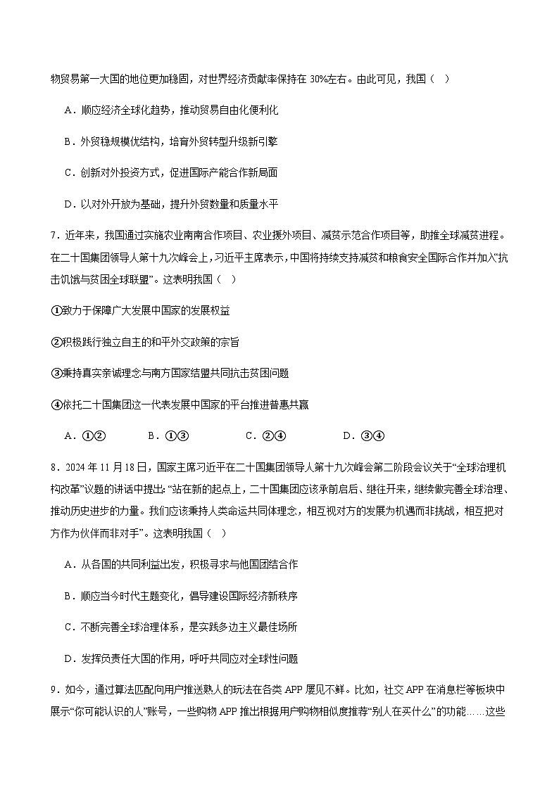 福建省泉州市十校2024-2025学年高二下学期期末考试政治试卷（含解析）第3页