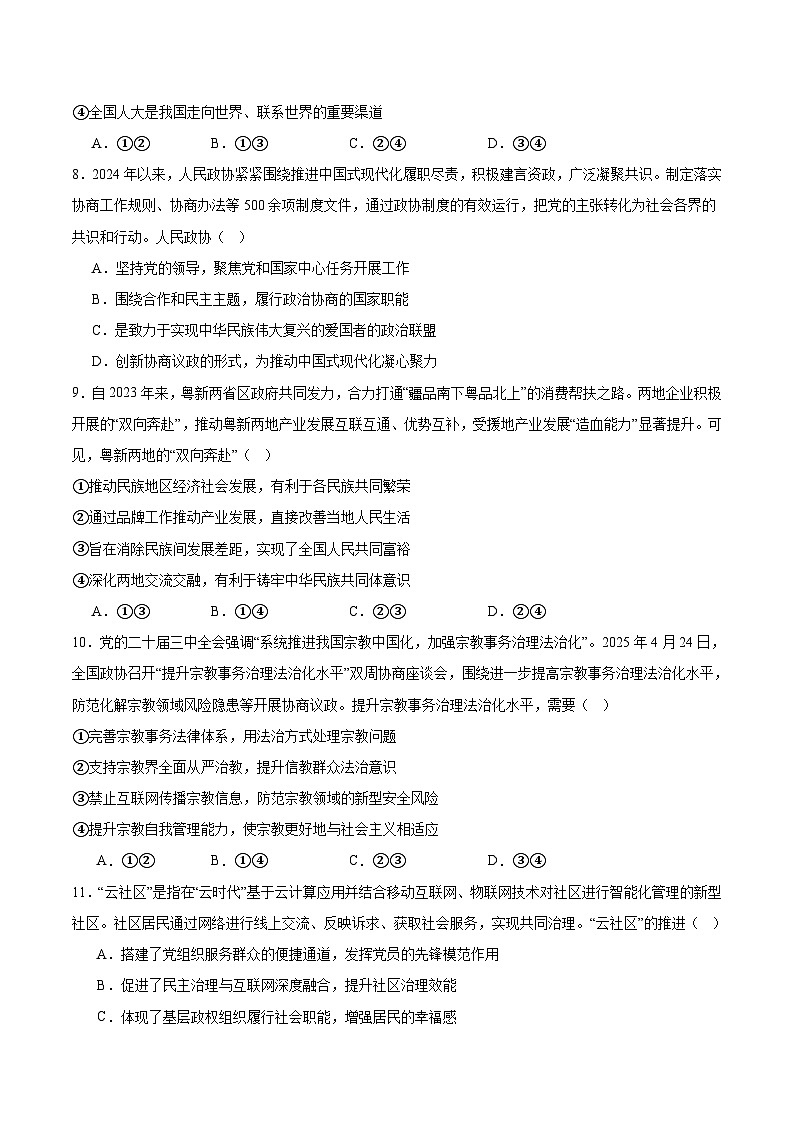 广东省东莞市2024-2025学年高一下学期期末考试 政治 Word版含答案第3页
